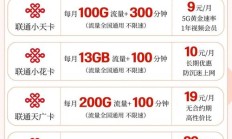 联通双益卡套餐怎么样？含230G通用流量及双会员权益介绍