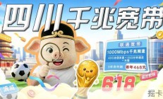 【四川宽带】2026四川千兆宽带仅年付468！告别球赛卡顿！四川宽带套餐|宽带办理推荐|四川宽带推荐|课代表|宽带办理有门道