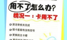 流量卡激活后无法上网怎么办？2025年最新解决方法大全