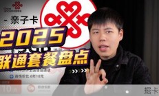 【中国联通】2026年现在还剩什么套餐？！手机卡流量卡电话卡推荐！电信联通广电移动套餐