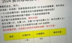 贵州移动套餐，你的网络生活，从这里开始！