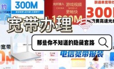 宽带到底怎么办理才靠谱？我试了几个方法感觉还行