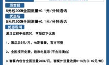 电信5元卡，性价比之选，你值得拥有吗？