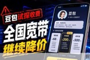 豆包开启收费模式与全国宽带降价趋势，附多地区办理指南及安装流程