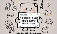 电信学生专属套餐怎么用学生证办理？异地读书选这款够不够用？