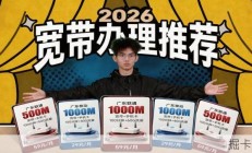 【宽带办理推荐】4-5月！多价位宽带选购指南！宽带办理推荐/移动宽带/联通宽带/宽带/宽带办理！宽带怎么办最便宜！超高性价比！建议收藏！