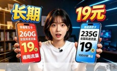 预算 19 元 / 29 元，想要大流量卡的朋友，本条视频可以重点参考~19元长期流量卡推荐|流量卡推荐2026|手机卡电话卡|移动卡|联通卡|电信卡|广电卡
