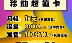 流量卡9.9元100g全国通用广东移动（199的移动流量卡）