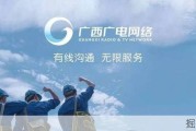 广电宽带24小时服务热线，关键时刻真的能帮到你吗？