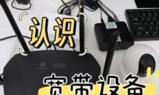 广电宽带到底支持哪些设备？我来帮你一一实测揭秘！