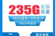 电信山茶卡怎么样？29元享205G通用+30G定向流量及100分钟通话