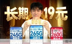 新王登基！长期19元移动电信掀桌抄底，两款流量卡回归！| 流量卡推荐 | 广电电信移动联通 | 手机卡 | 电话卡 | 流量卡