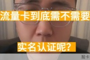 【旭耀通讯】流量卡到底需不需要实名认证呢？