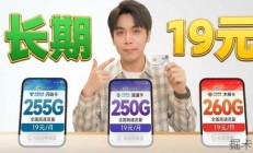 电信移动双卡低月费大流量套餐推荐
