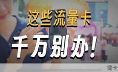 19元230G还能结转？广电流量卡和移动电信联通比咋样？