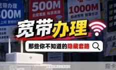 线上办宽带这么便宜？千兆一个月才10块，全国都能办，移动宽带也太香了