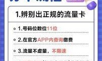 广电流量卡办理攻略，如何轻松办理广电流量卡？