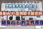 别再乱买随身WiFi了！搞清楚工作原理不被坑！物联卡能买吗？
