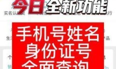 手机号码姓名查询，你了解的真相与事实