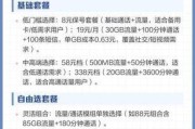 移动套餐流量保险说明