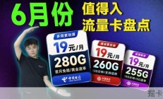 618抢先上！19元=260G全通用+结转+长期移动卡来袭！2026流量卡推荐|移动流量卡I手机卡|电话卡I 5G流量卡｜19元长期流量卡|电信流量卡|中国移动