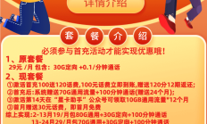 19元电信盛安卡套餐：80G通用+30G定向+100分钟通话，免费办还包邮？