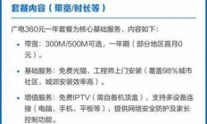 广电宽带360元一年，这价格真的能放心用吗？