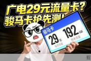 广电流量卡29元192G靠谱吗？我用了几天来说说真实感受