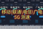 移动 联通 电信 广电 5G网速对比 | 买大流量套餐提前测速，选择最适合的运营商
