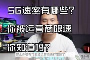 5G网速越来越慢？先查查你的5G速率是多少，问题可能出在这