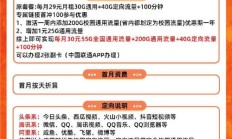 电信秋鸿卡怎么样？19元享150G通用+30G定向流量套餐详情