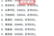 山西省邮政编码，网络时代的便捷之选
