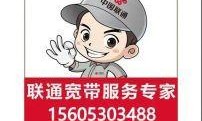 郓城联通宽带，维修服务电话——你身边的网络守护者！