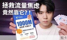 大流量卡买不到了？千兆宽带一天一块钱，电信联通还能上门装