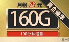 联通暴龙卡29元160G流量，这波羊毛你薅了吗？