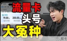 流量卡套路那么多，怎么选才不被坑？移动联通广电我帮你对比过了