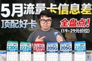 五月流量卡推荐！19元享260G，高性价比卡全解析