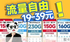 实现流量自由的版本答案？实测推荐长期流量卡