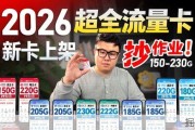 【新卡上架】全是大流量！2026年中超全流量卡选卡指南，真有19元的流量卡了？150-230G，看完直接抄作业！流量卡|2026流量卡推荐|广电流量卡|移动流量