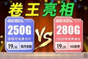 5月卷王神卡！电信280Gvs移动250G+100分钟，支持结转！2026流量卡推荐|移动流量卡I手机卡|电话卡I 5G流量卡｜19元长期流量卡|电信流量卡|中