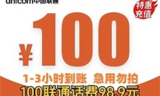 联通手机话费充q币（联通手机话费充q币有优惠吗）