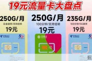 最后一波！19元顶配神卡，250G+1000Mbps+免费通话+流量结转，移动、电信、联通杀疯了！2026年流量卡推荐：移动、电信、联通流量卡测评|手机卡