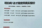 揭秘开封移动宽带价格，你还在为选择犹豫不决吗？