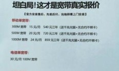 揭秘开封移动宽带价格，你还在为选择犹豫不决吗？