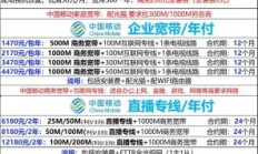北京移动宽带套餐价格表2024年（北京移动宽带资费表）