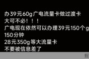 广电28元350g和39元150g官方还能办？过渡卡真别选39元60g了