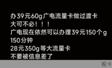 广电28元350g和39元150g官方还能办？过渡卡真别选39元60g了