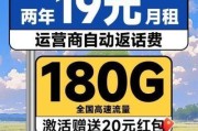 电信山茶卡19元月租，真能实现白菜价畅享百G流量吗？