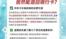 移动套餐注销后话费余额能退现金吗？移动套餐注销后余额转到另一手机号步骤？