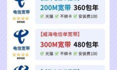 威海广电宽带一年到底要花多少钱？这份超全攻略帮你算清每笔账！